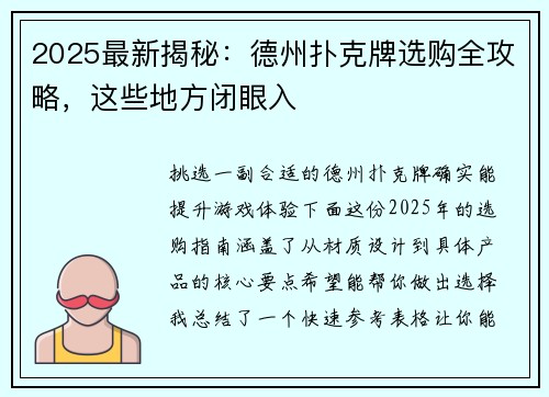 2025最新揭秘：德州扑克牌选购全攻略，这些地方闭眼入