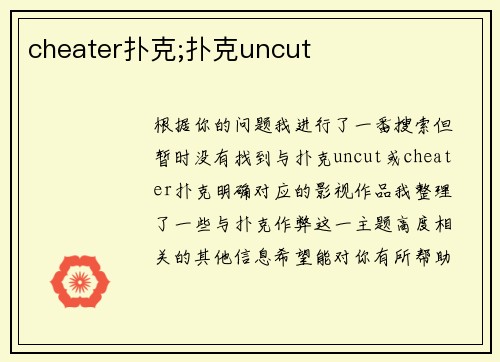 cheater扑克;扑克uncut