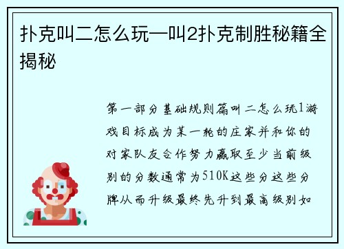 扑克叫二怎么玩—叫2扑克制胜秘籍全揭秘