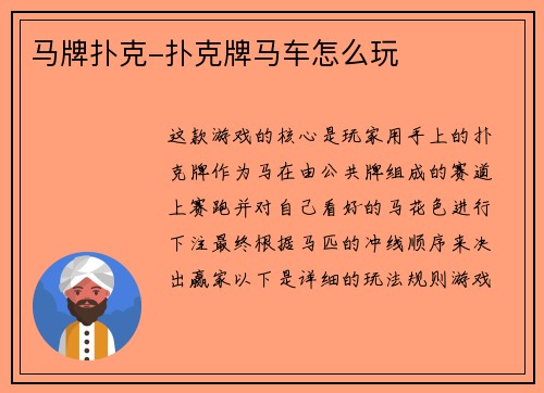 马牌扑克-扑克牌马车怎么玩